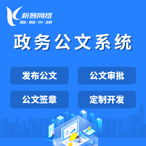 台北政务公文系统