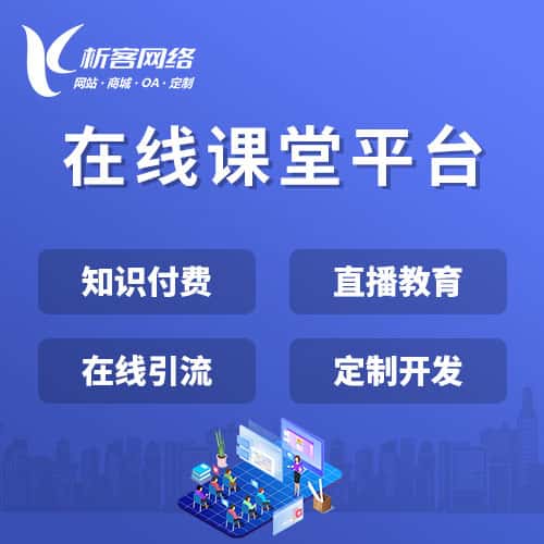 台北在线课堂平台