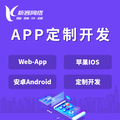 台北APP|Android|IOS应用定制开发