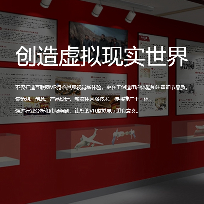 台北VR虚拟场馆|红色党建主题展软件开发制作