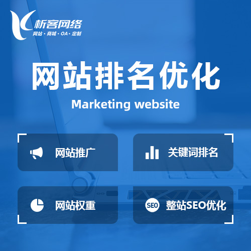 台北网站优化排名