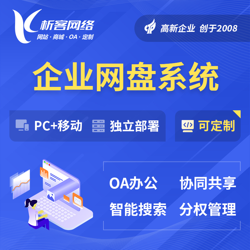 台北企业网盘系统