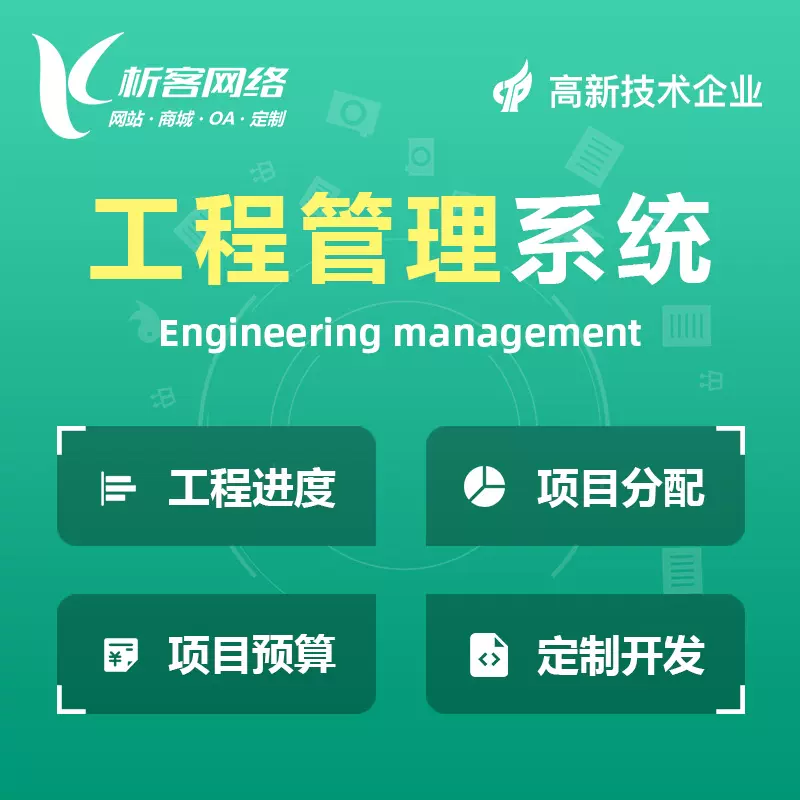 台北工程管理系统