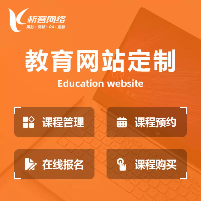 台北教育网站建设制作定制