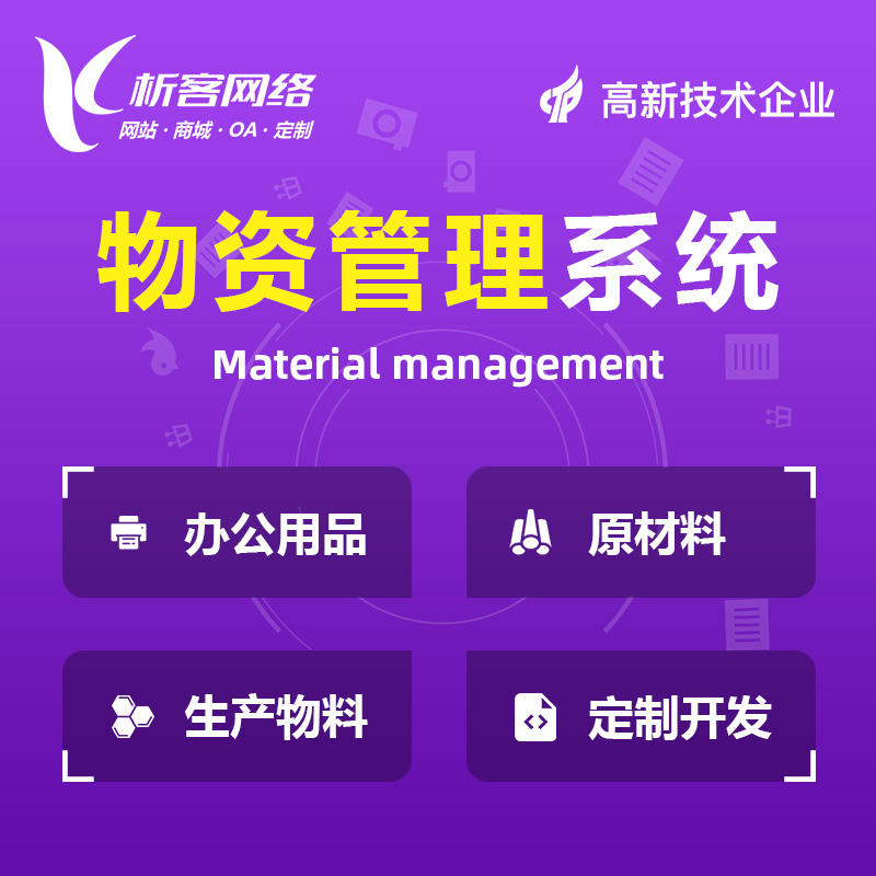 台北物资管理系统
