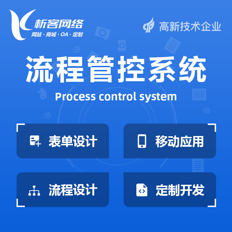 台北BPM流程管控系统