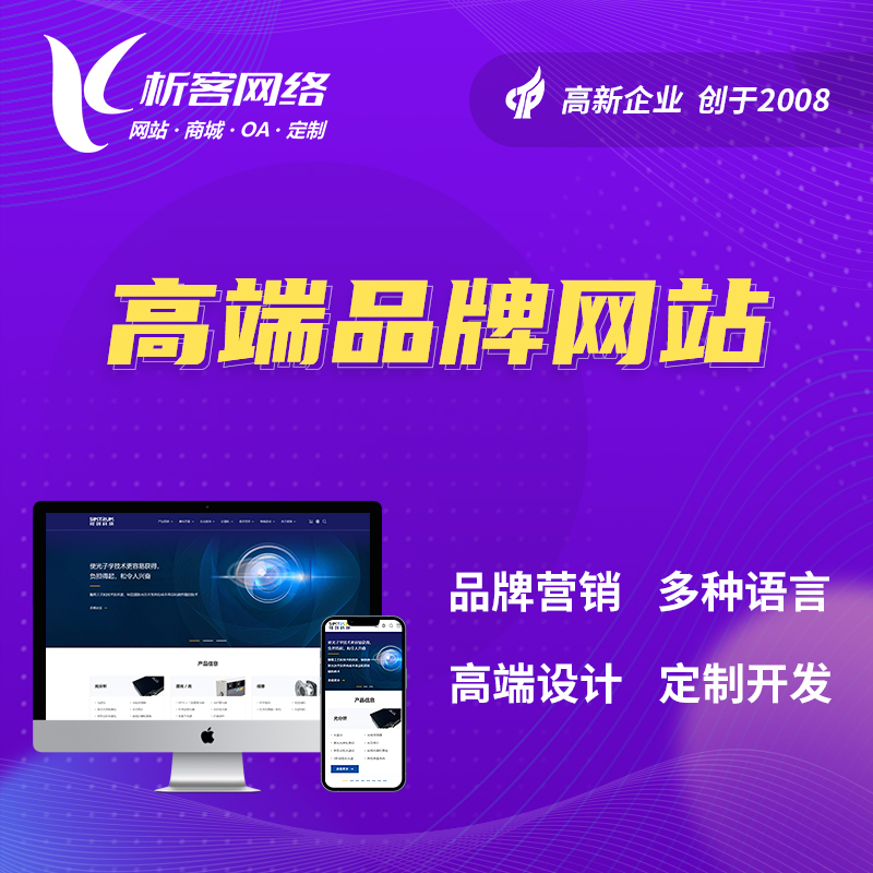 台北高端品牌网站