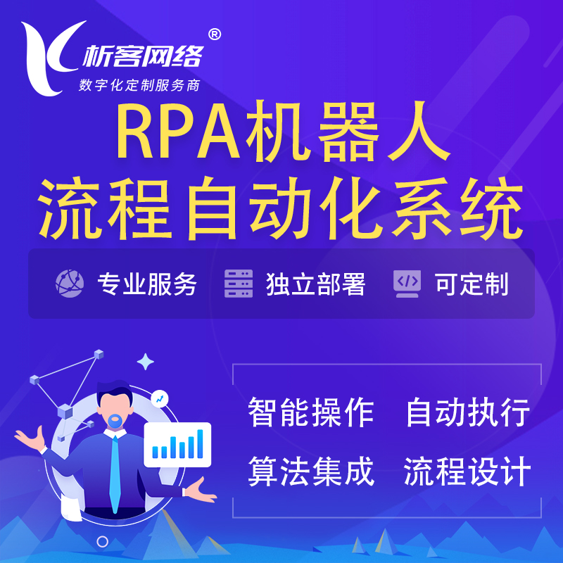 台北RPA机器人流程自动化智能化系统