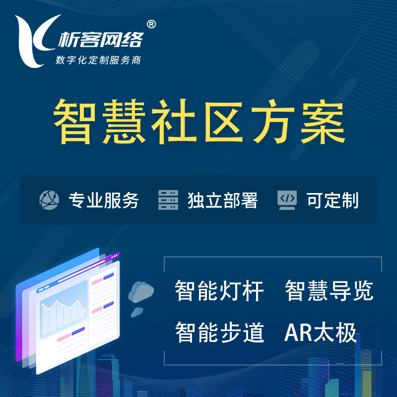 台北智慧社区、AR太极、智能跑道、