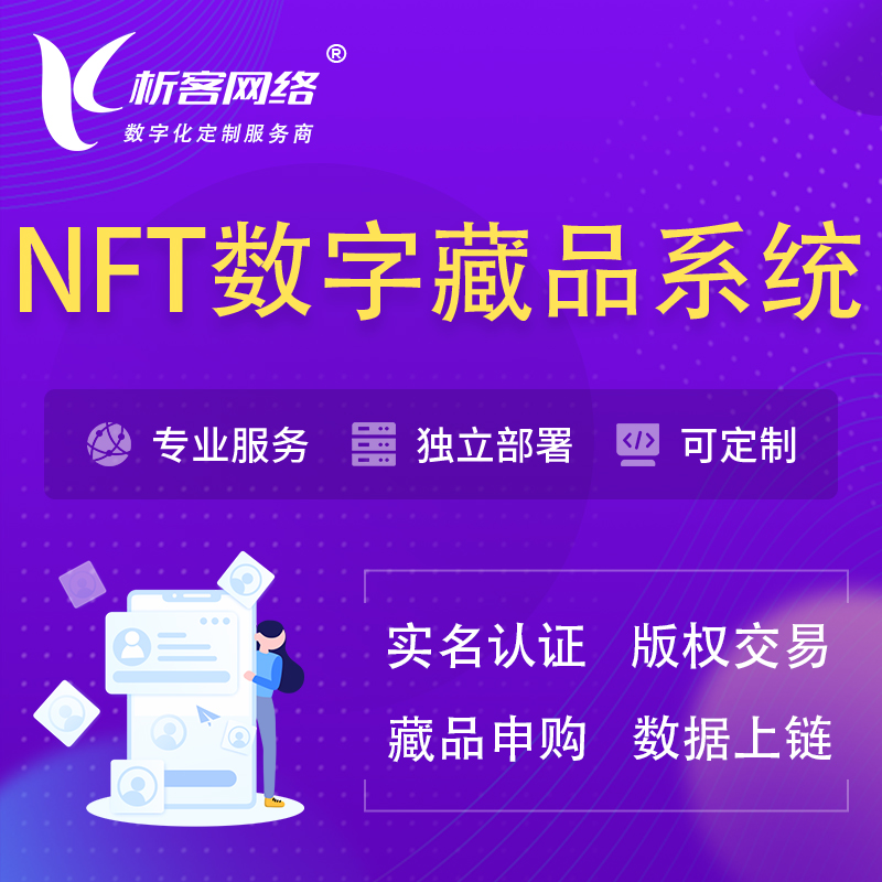 台北NFT数字藏品系统小程序