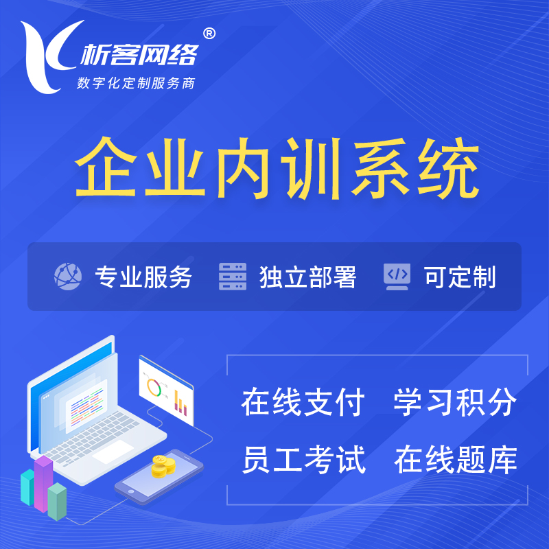 台北企业内训系统 | 在线培训员工考试网课系统