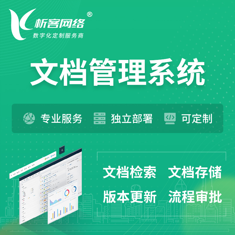 台北文档管理系统 | 文件管理系统