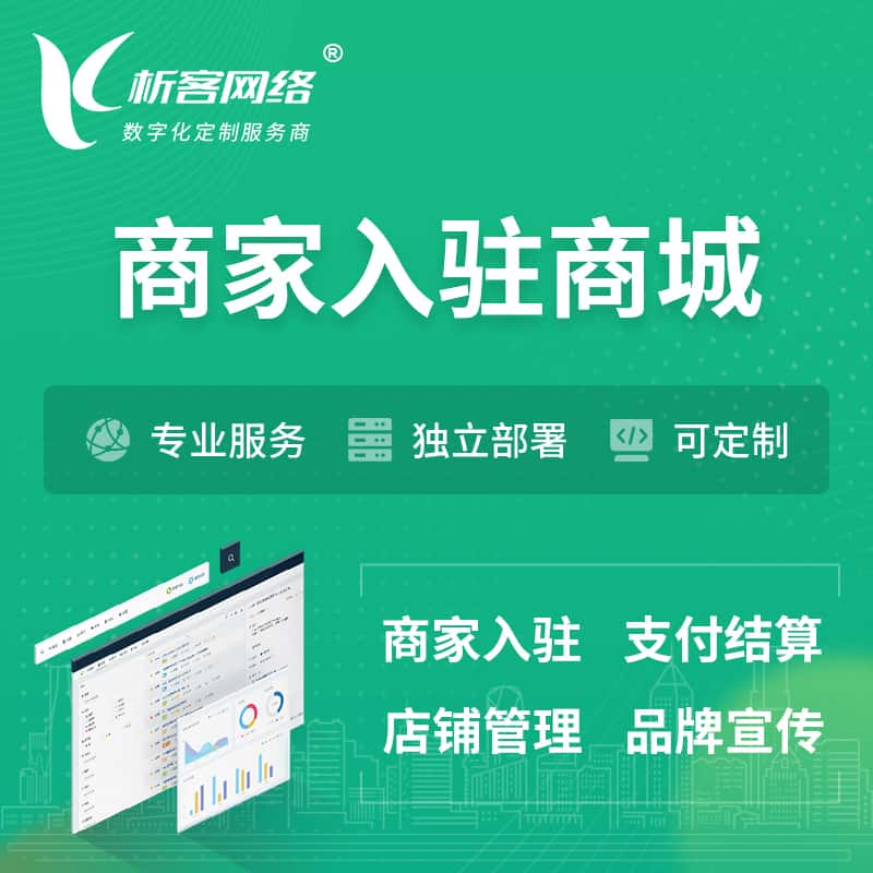 台北商家入驻商城小程序 | B2B2C多店铺 | 多用户APP