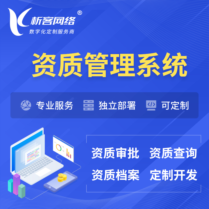 台北资质管理系统 | 测绘档案软件