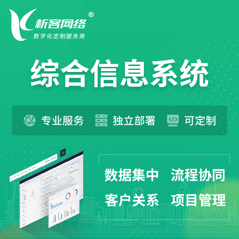 台北综合管理信息系统