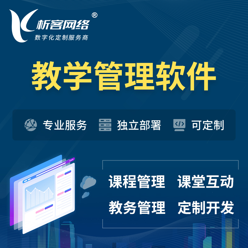 台北教学管理软件 | 智慧校园 | 智慧课堂