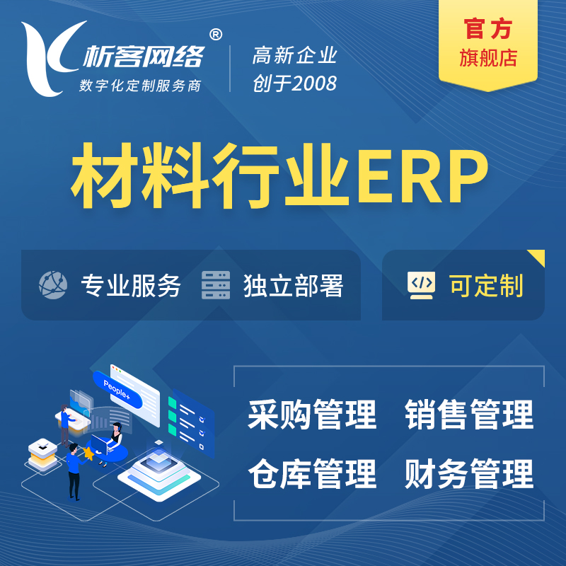 台北新材料行业ERP软件生产MES车间管理系统