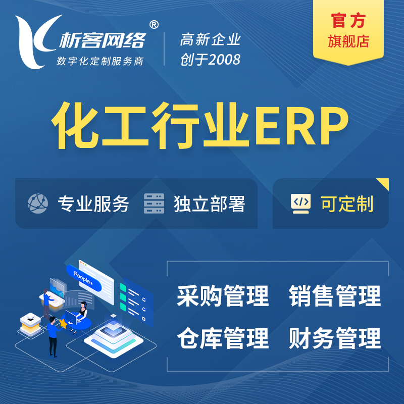 台北化工行业ERP软件生产MES车间管理系统