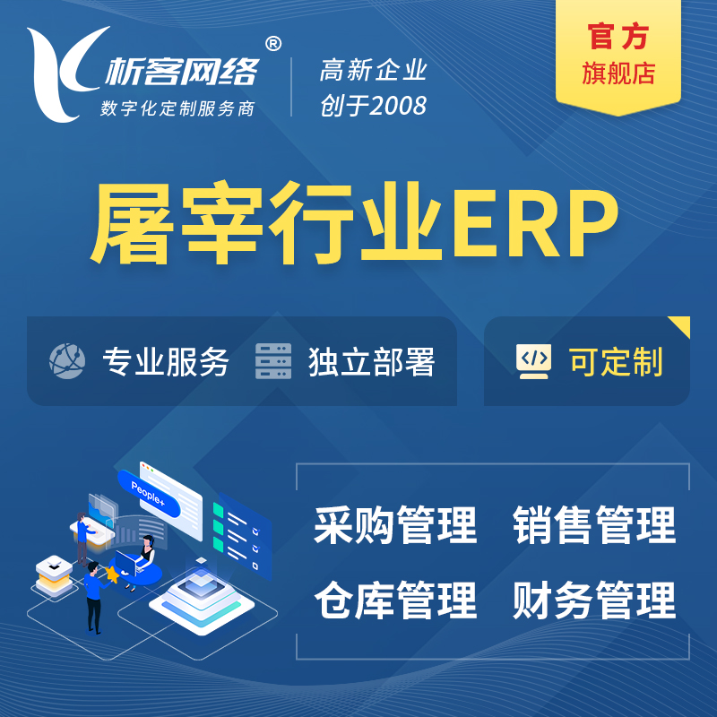 台北屠宰行业ERP软件生产MES车间管理系统