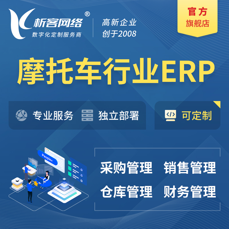 台北摩托车行业ERP软件生产MES车间管理系统