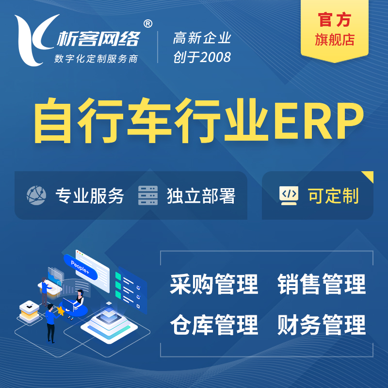 台北自行车行业ERP软件生产MES车间管理系统