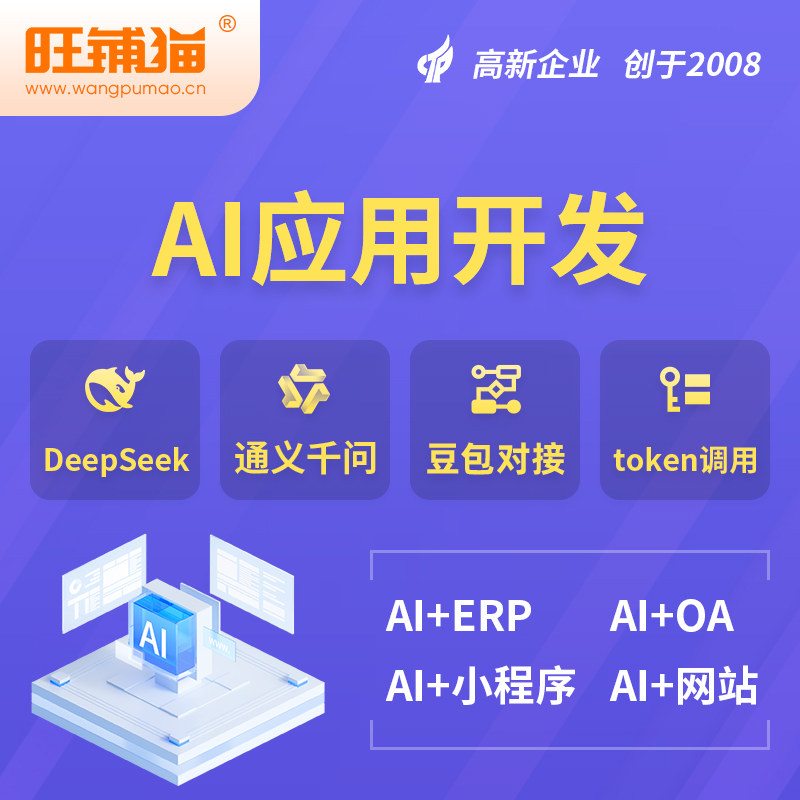 台北AI应用开发