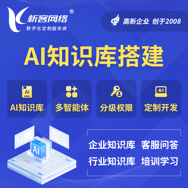 台北AI知识库搭建部署