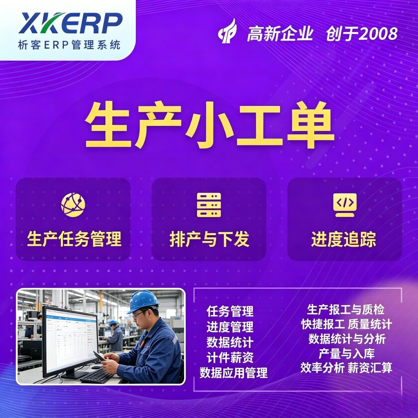台北生产小工单系统