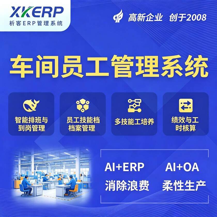 台北车间员工管理系统