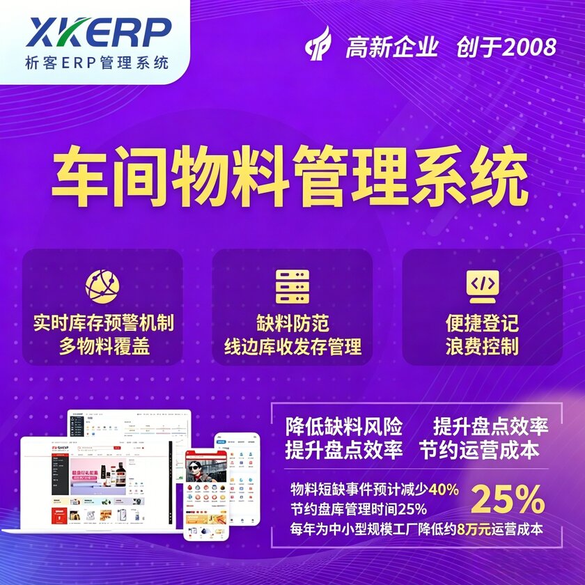台北车间物料管理系统