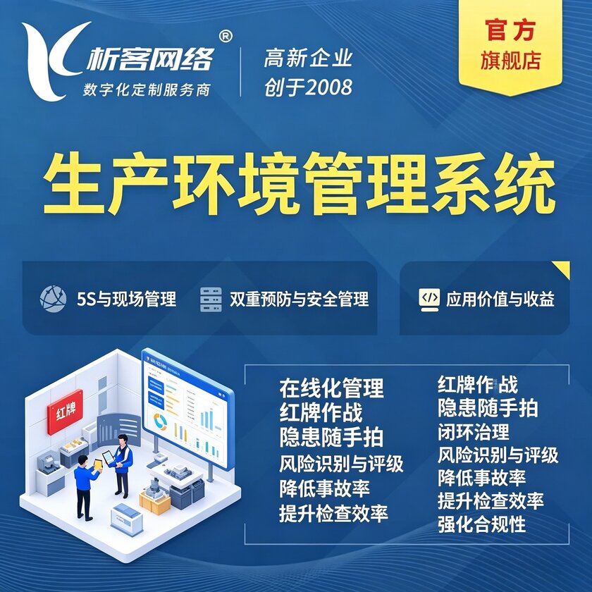 台北生产环境管理系统