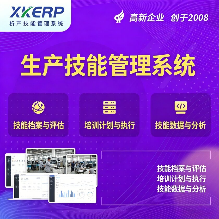 台北生产技能管理系统