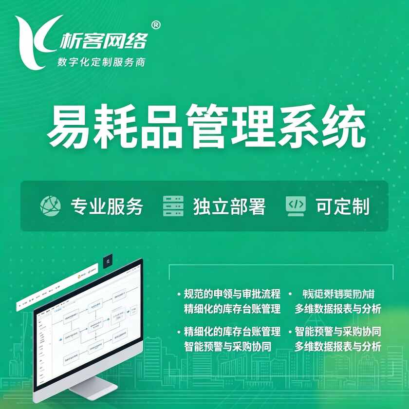 台北易耗品管理系统