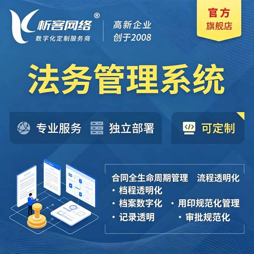 台北法务管理系统