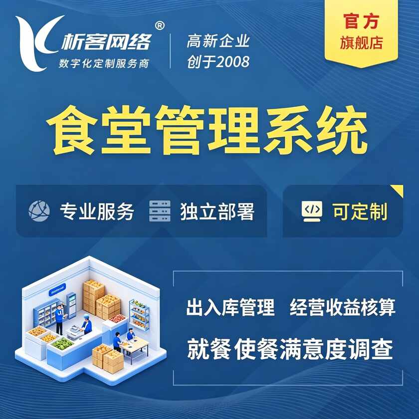 台北食堂管理系统